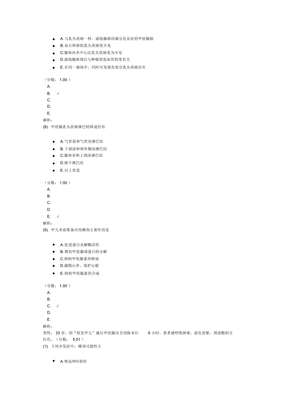 外科主治医师-普通外科学-3.doc_第3页