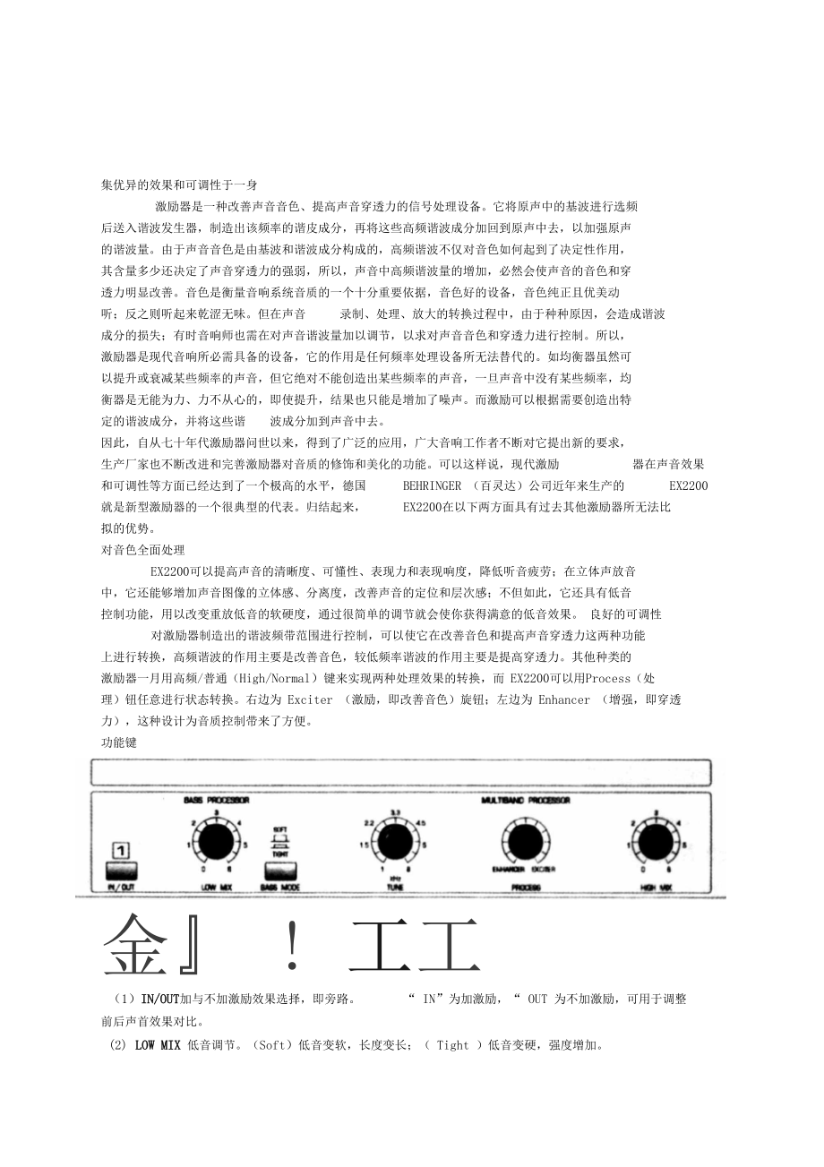 benger百灵达e激励器.docx_第1页