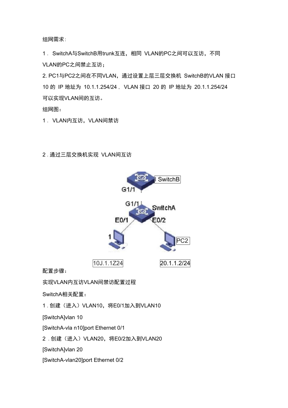 交换机unk端口配置.doc_第1页