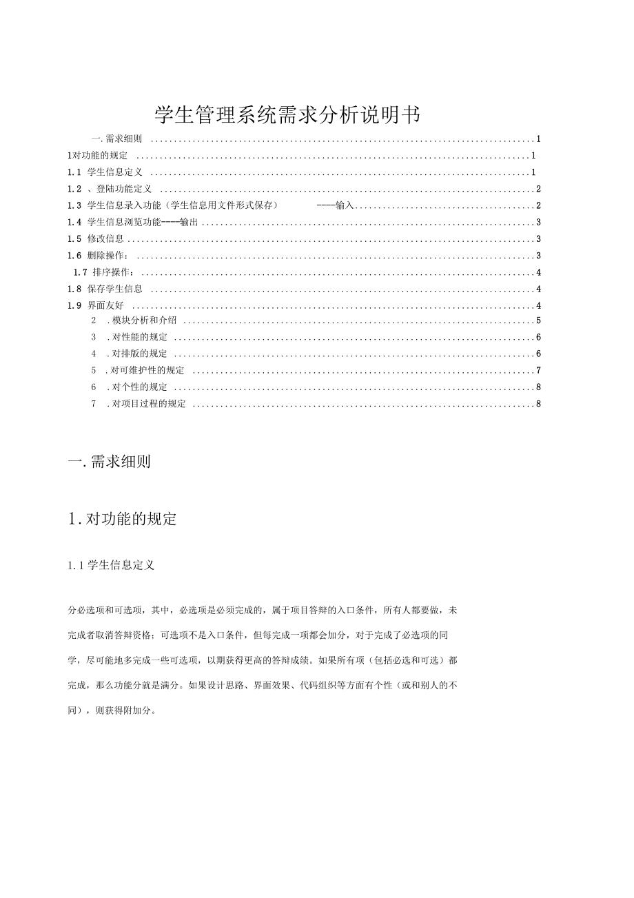 学生管理系统需求分析说明书.docx_第1页