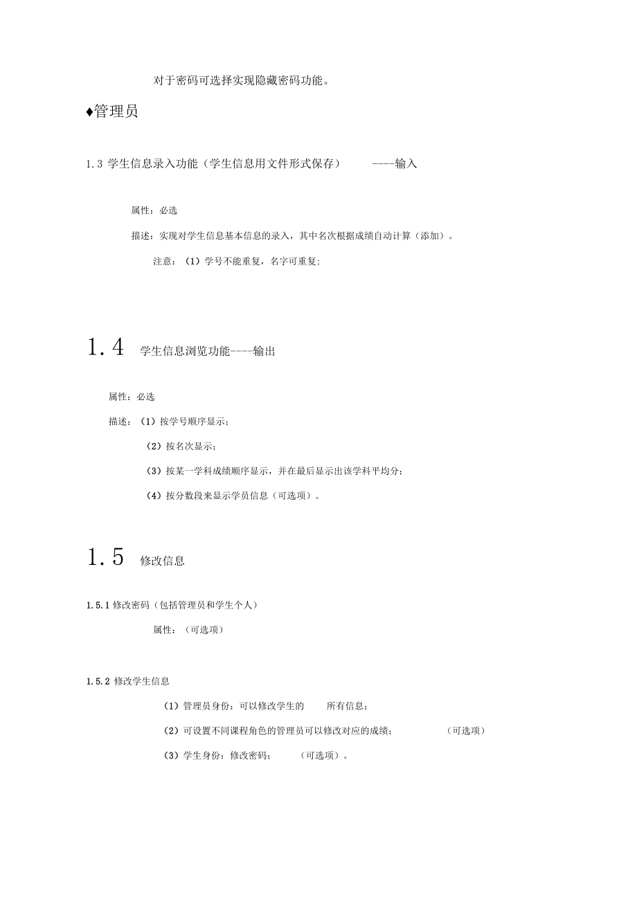 学生管理系统需求分析说明书.docx_第3页