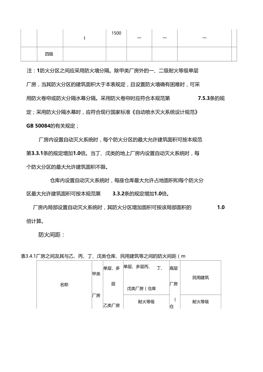 高层厂房与多层厂房比较.docx_第2页