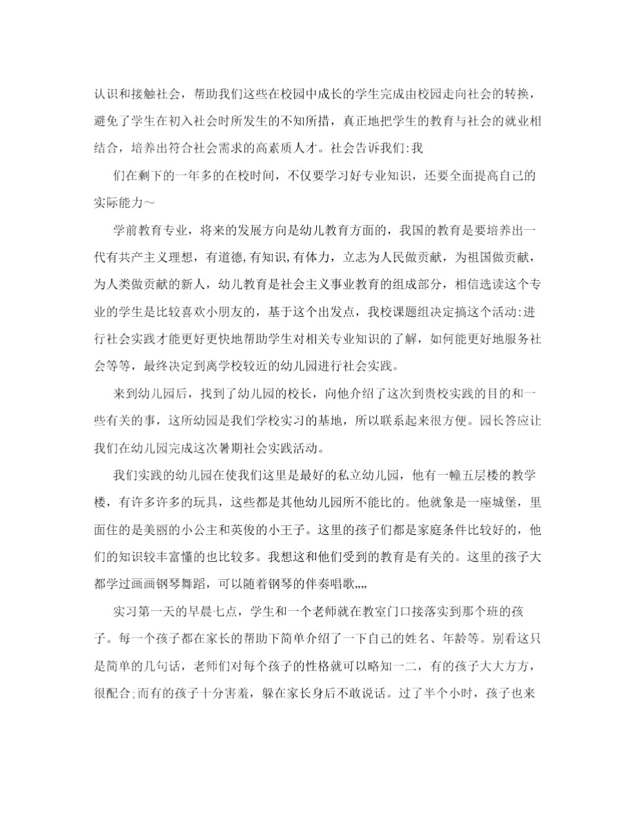 2012年中职生暑假社会实践报告.docx_第2页