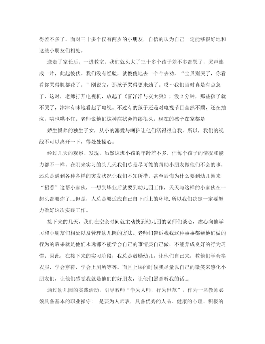 2012年中职生暑假社会实践报告.docx_第3页