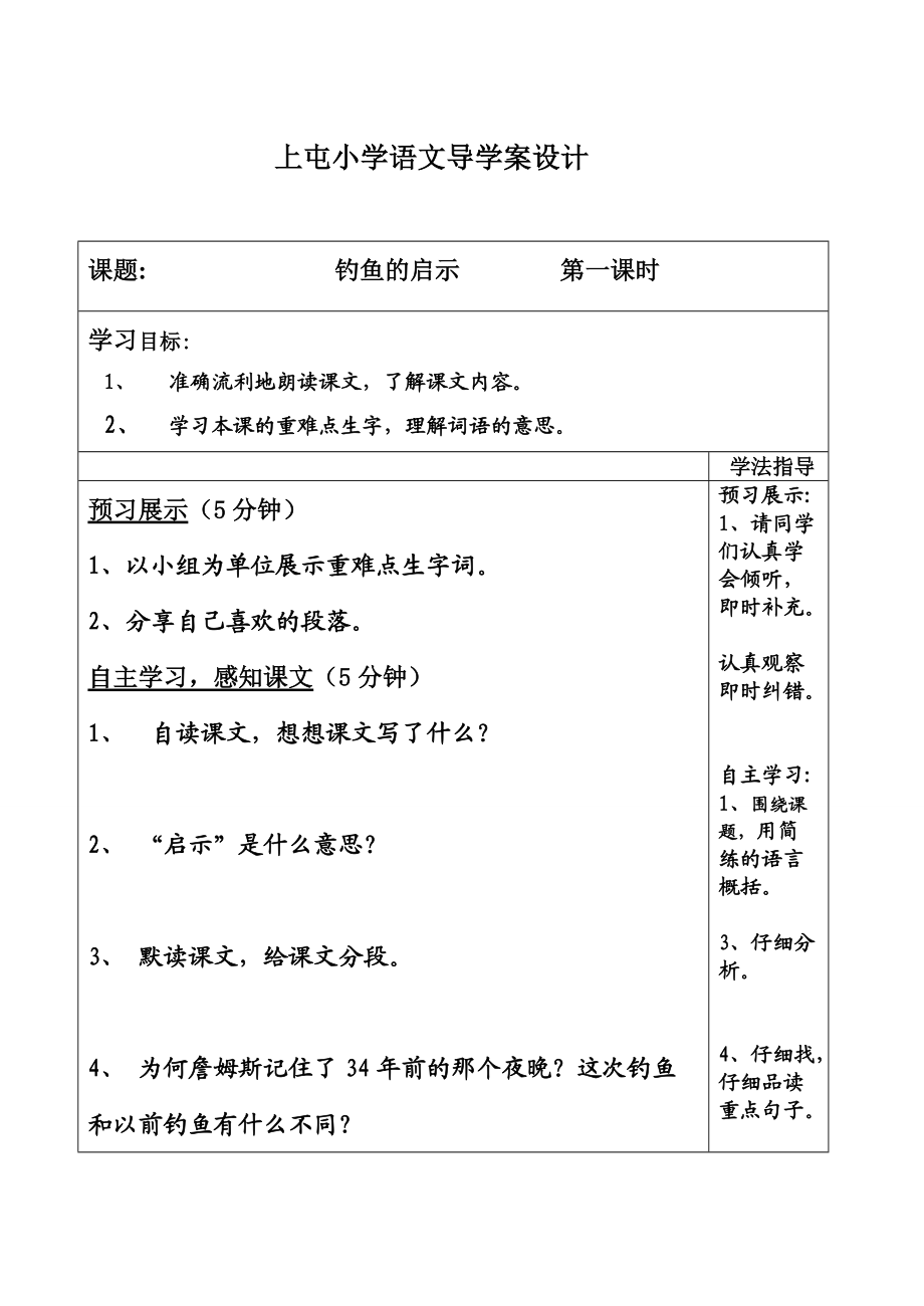 钓鱼的启示1 (9).doc_第1页