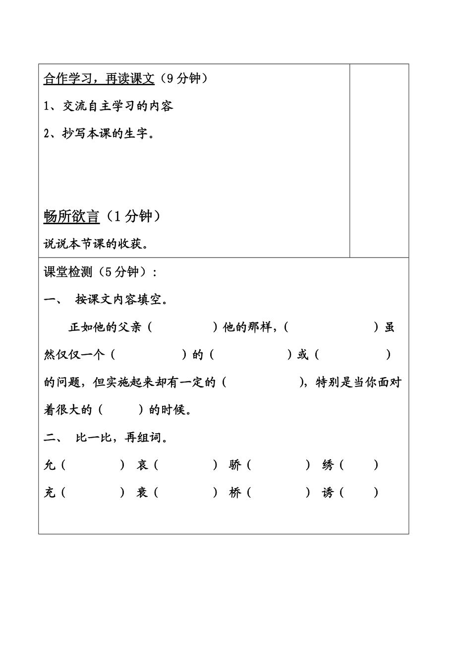 钓鱼的启示1 (9).doc_第2页