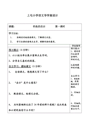 钓鱼的启示1 (9).doc