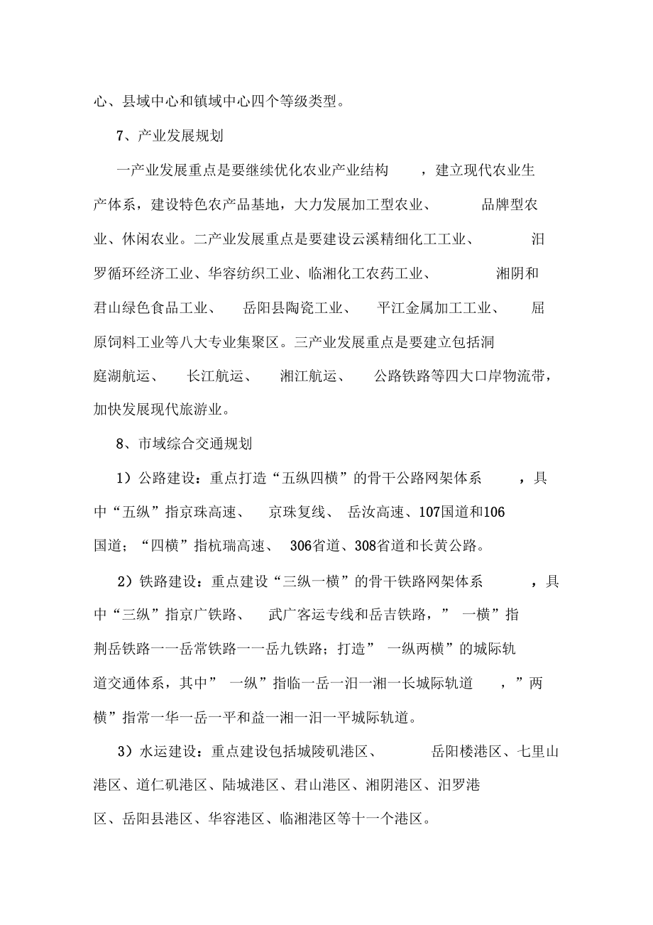 城镇体系规划工作思路.docx_第3页