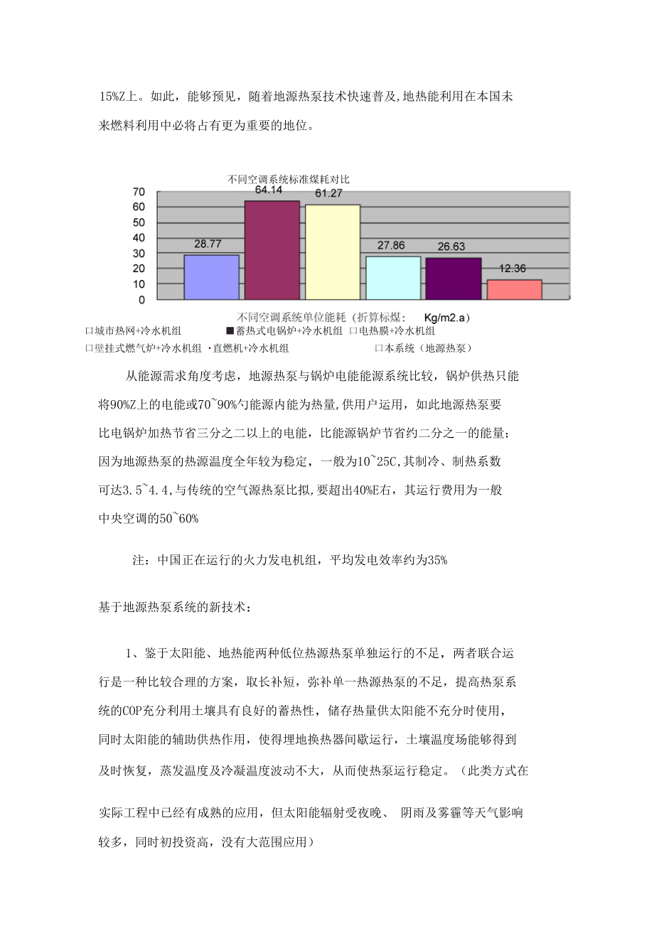 地源热泵招标要求样本.docx_第3页