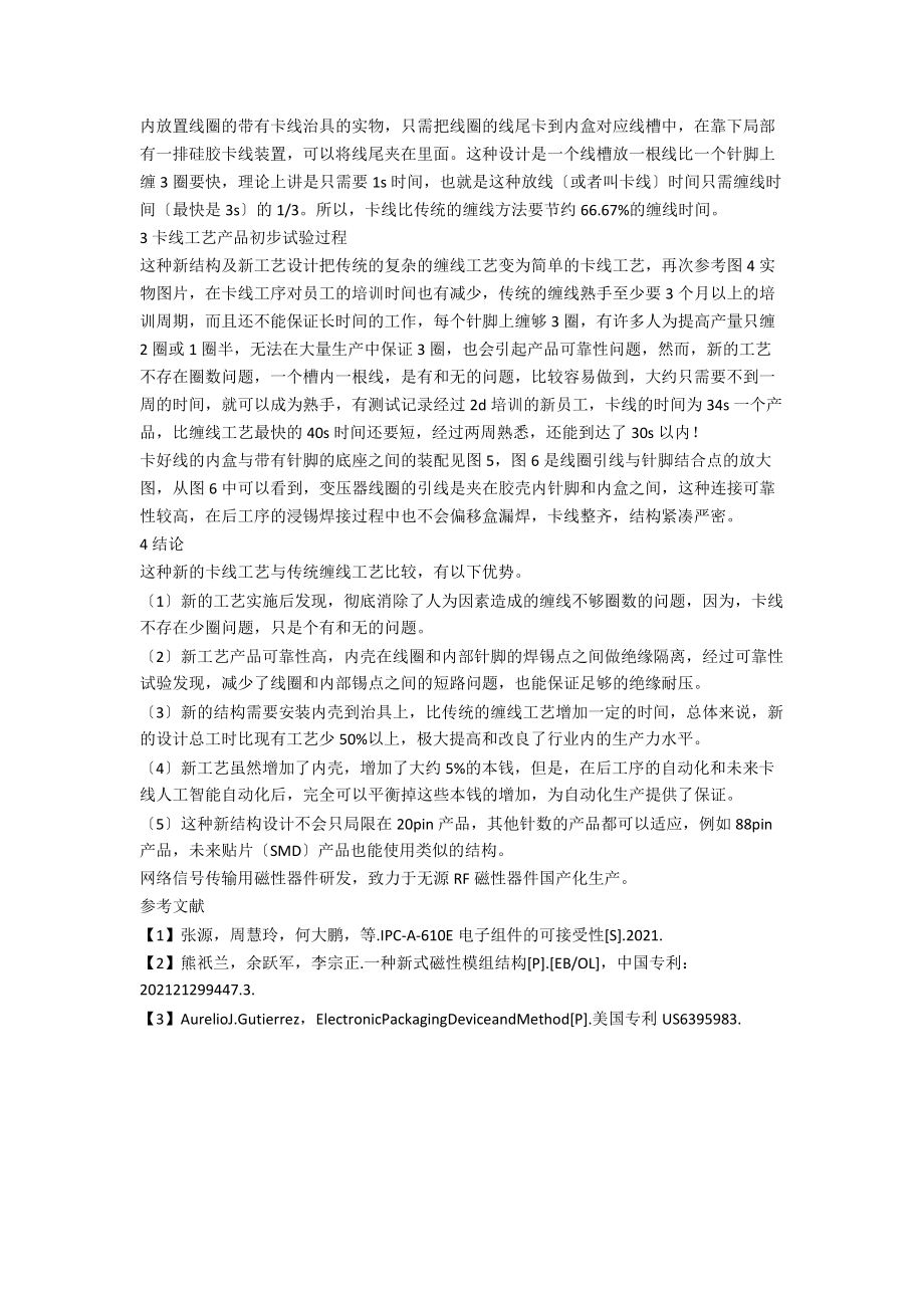 一种免缠线网络通信变压器新结构.docx_第2页