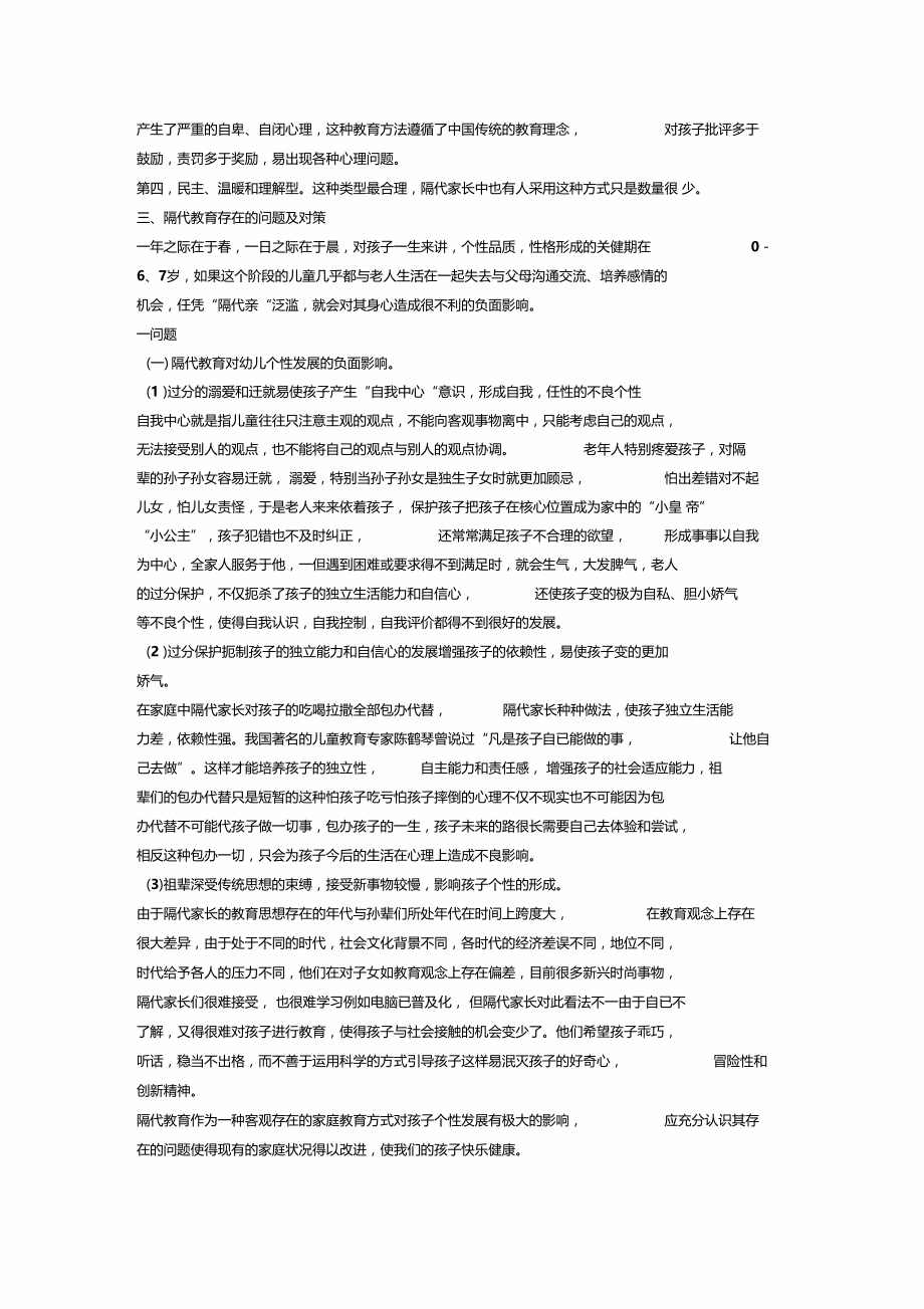 隔代教育存在的问题及对策.docx_第2页