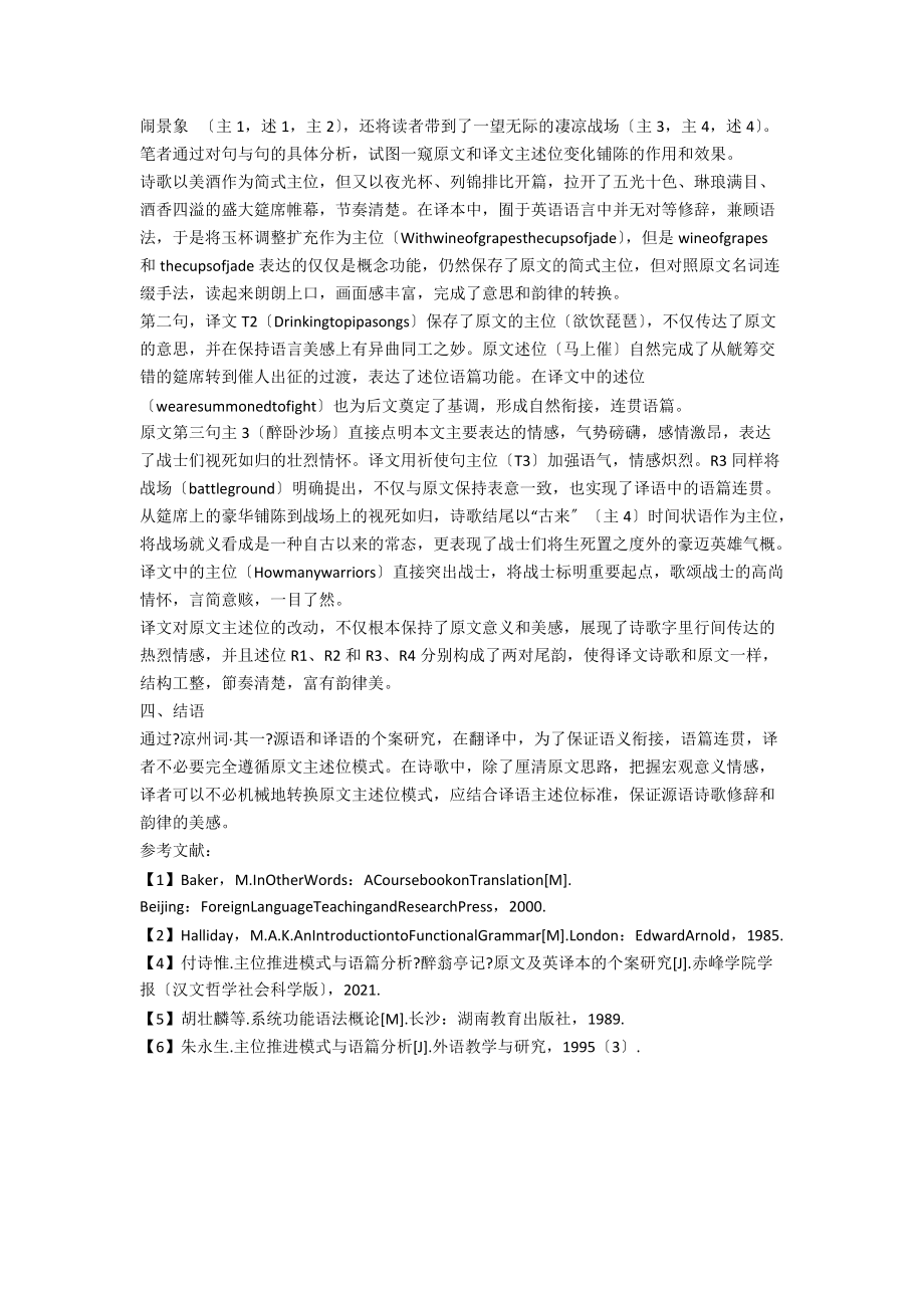 主位推进与诗歌语篇浅析.docx_第2页