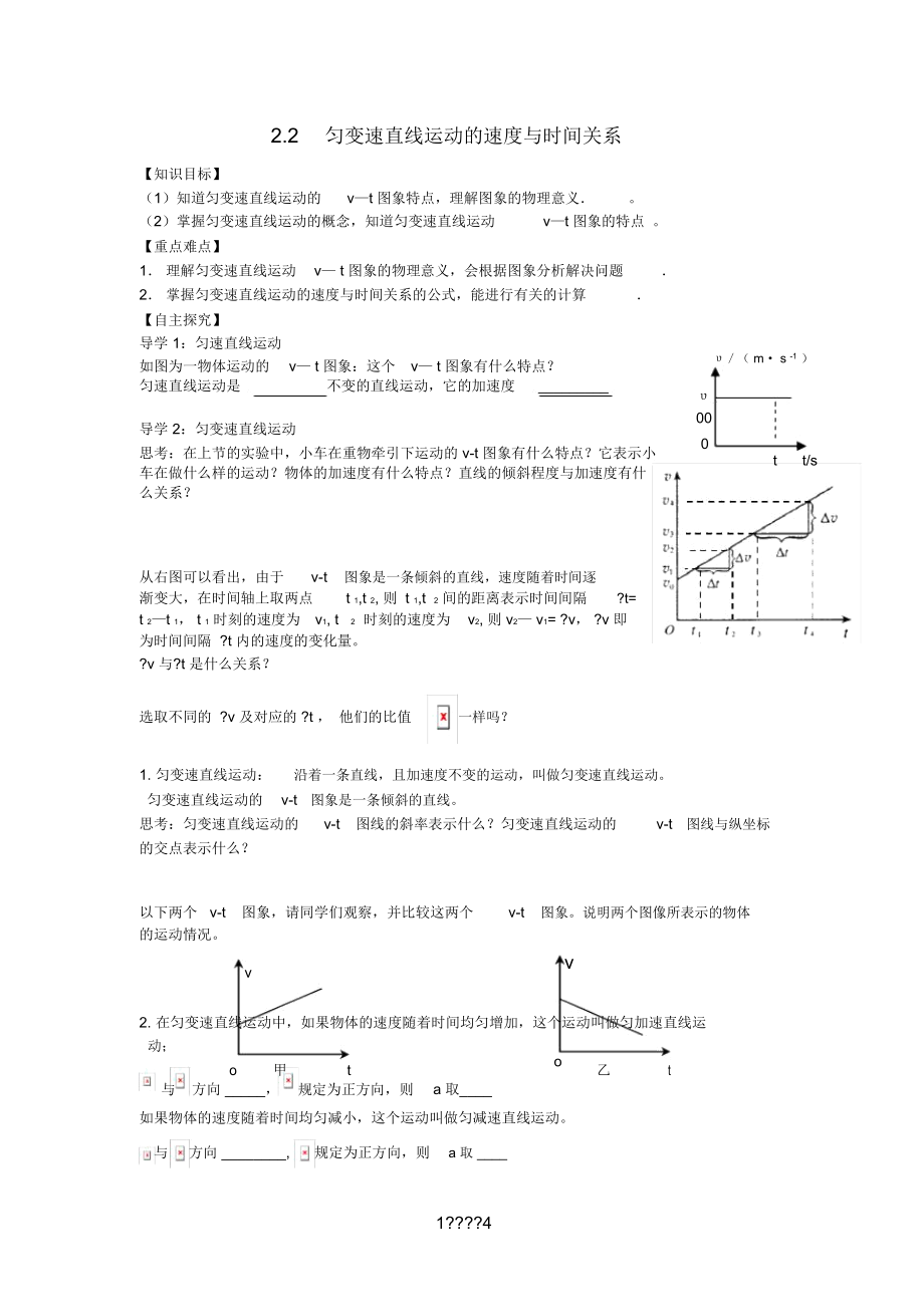 河北省涞水县高中物理第二章匀变速直线运动的研究2.2匀变速直线运动的速度与时间关系学案(无答案)新人教.docx_第1页