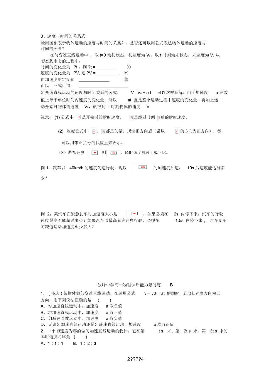 河北省涞水县高中物理第二章匀变速直线运动的研究2.2匀变速直线运动的速度与时间关系学案(无答案)新人教.docx_第2页