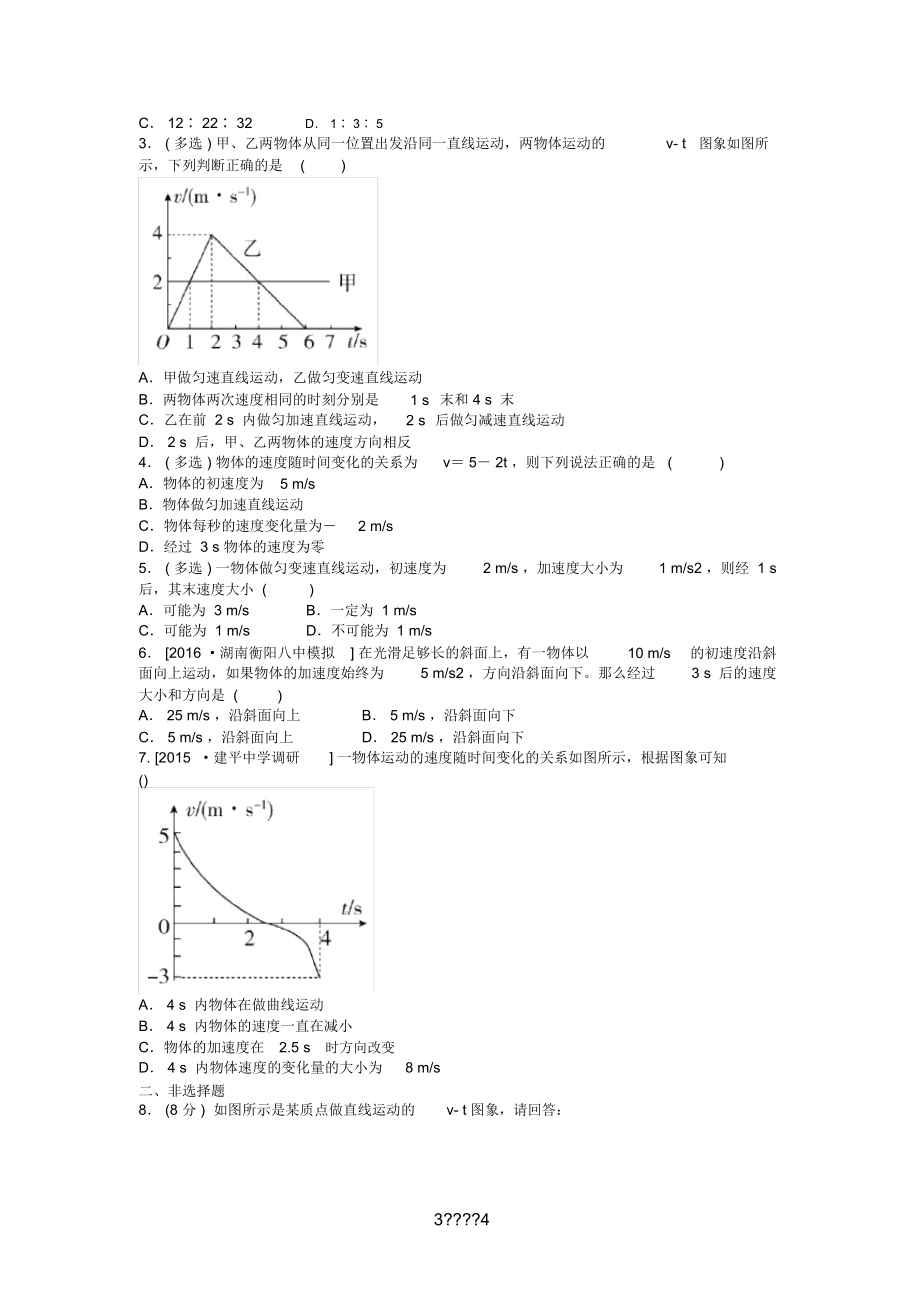 河北省涞水县高中物理第二章匀变速直线运动的研究2.2匀变速直线运动的速度与时间关系学案(无答案)新人教.docx_第3页