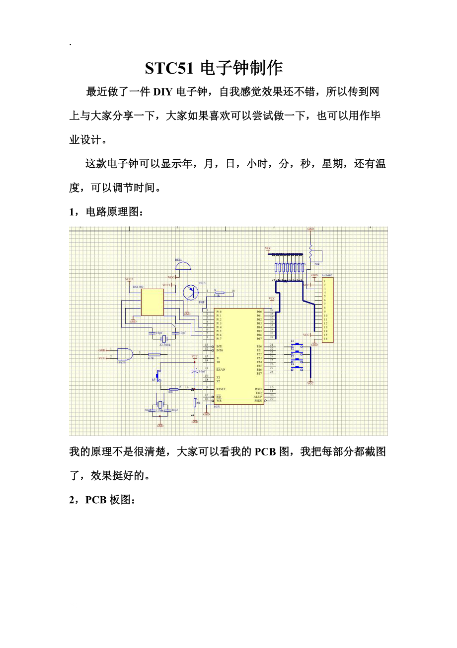 STC51单片机DS130218b20实现万年历.docx_第1页