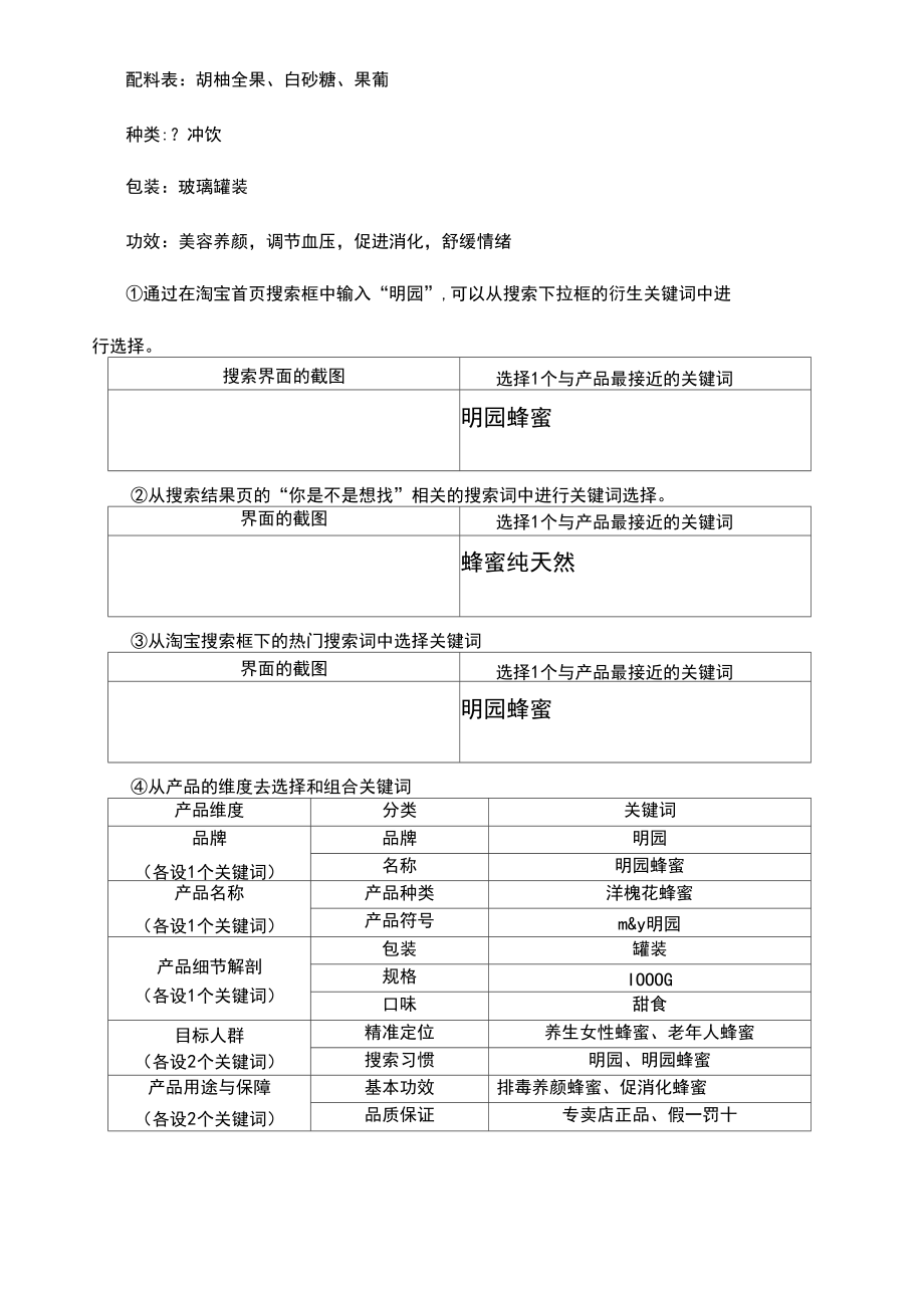 湖南省高等职业院校电子商务专业技能抽考试题.docx_第3页