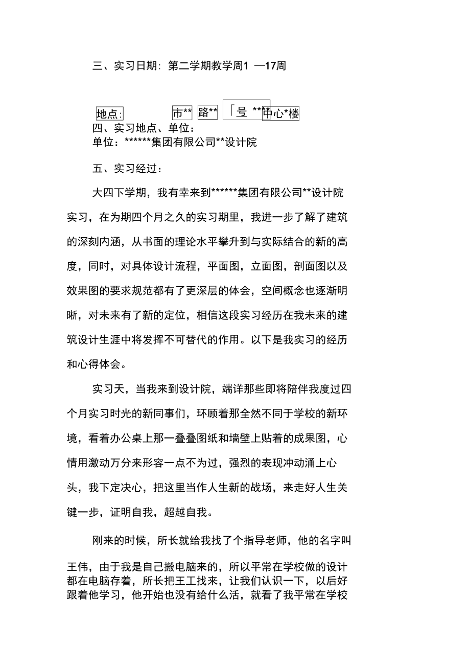 大学建筑设计院实习报告.doc_第2页