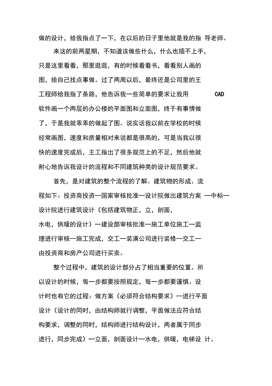 大学建筑设计院实习报告.doc_第3页