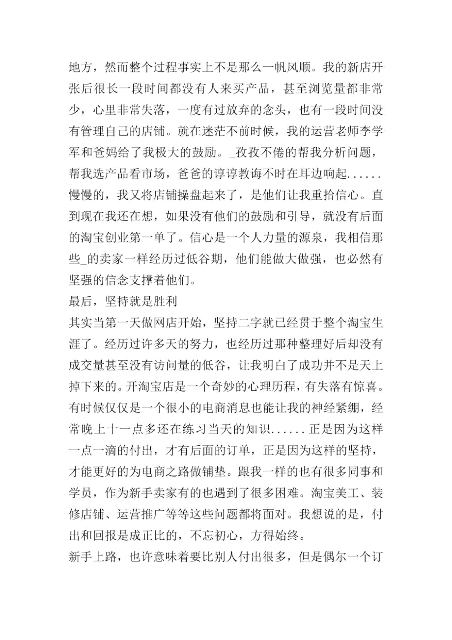 淘宝销售心得体会范文.docx_第2页