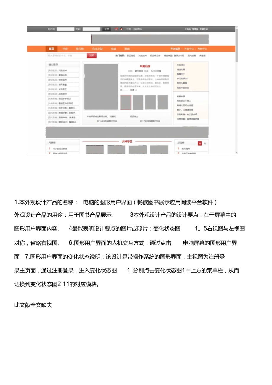 电脑的图形用户界面(畅读图书展示应用阅读平台软件)的制作方法.doc_第1页