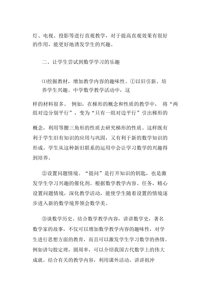 浅谈如何培养学生学习数学的兴趣.docx_第3页