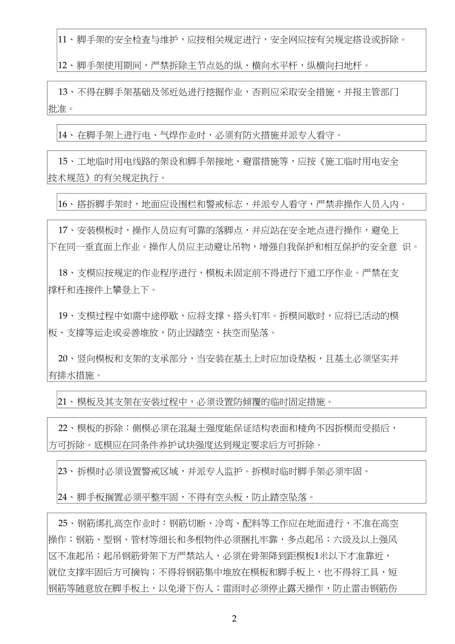 最新桥梁下部结构安全技术交底.docx_第2页