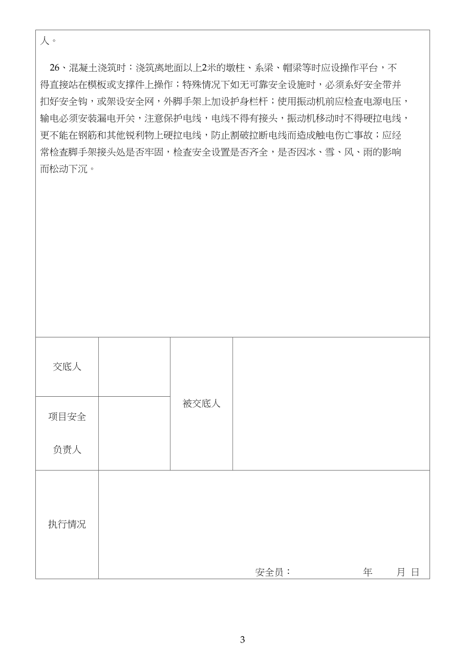 最新桥梁下部结构安全技术交底.docx_第3页