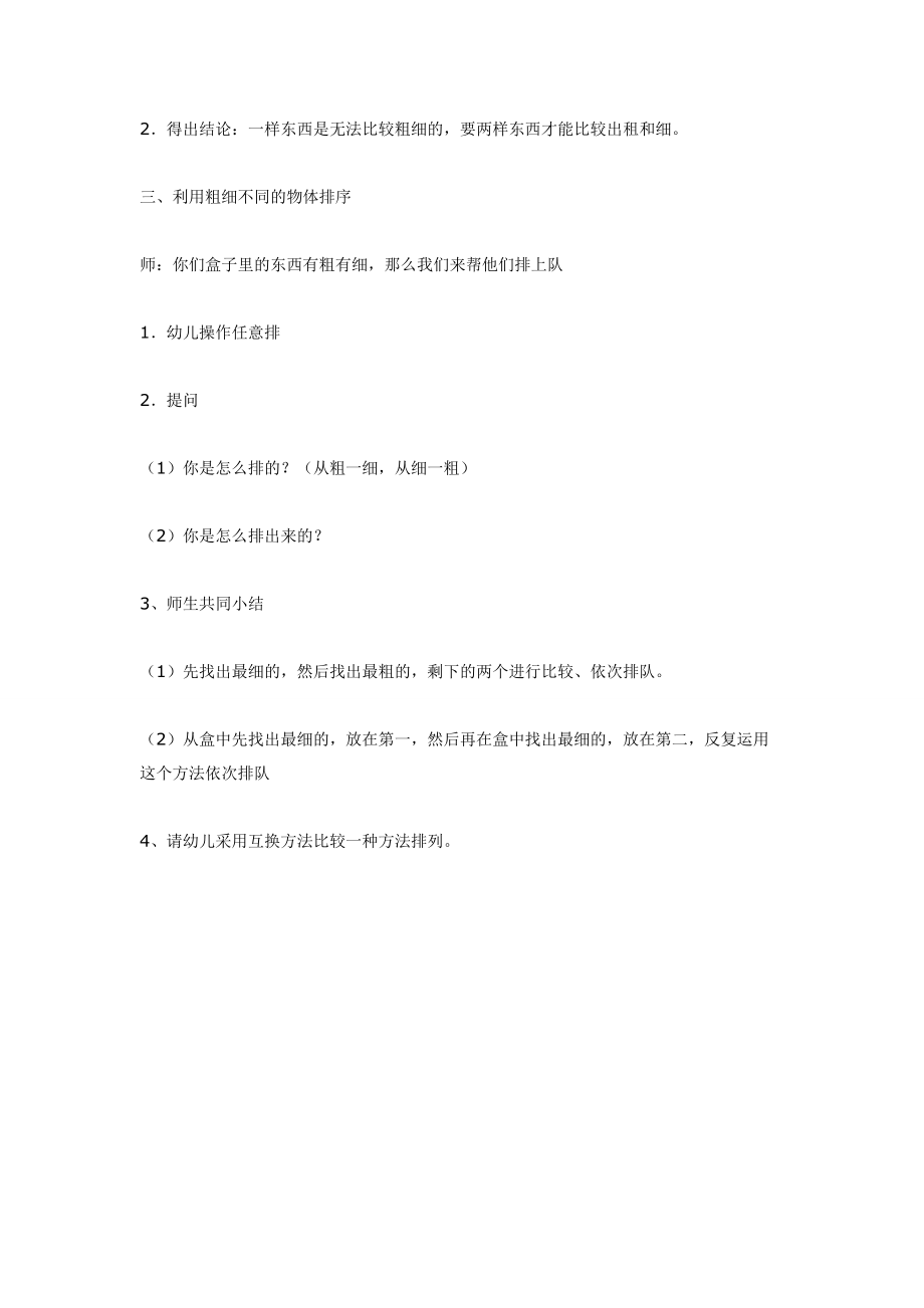 《幼儿园中班教案》认识粗细（数学）.doc_第2页