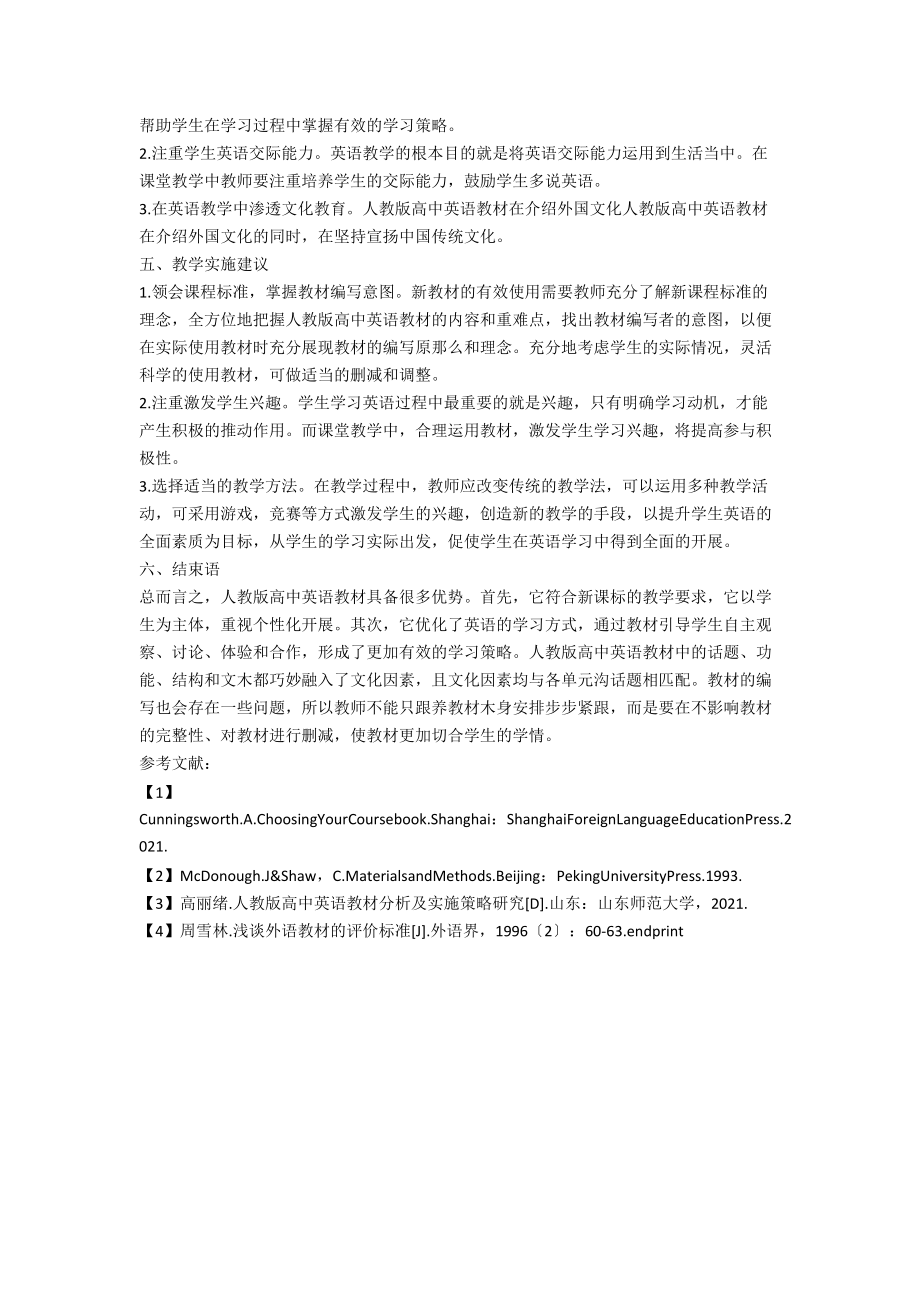 人教版高中英语教材分析.docx_第2页