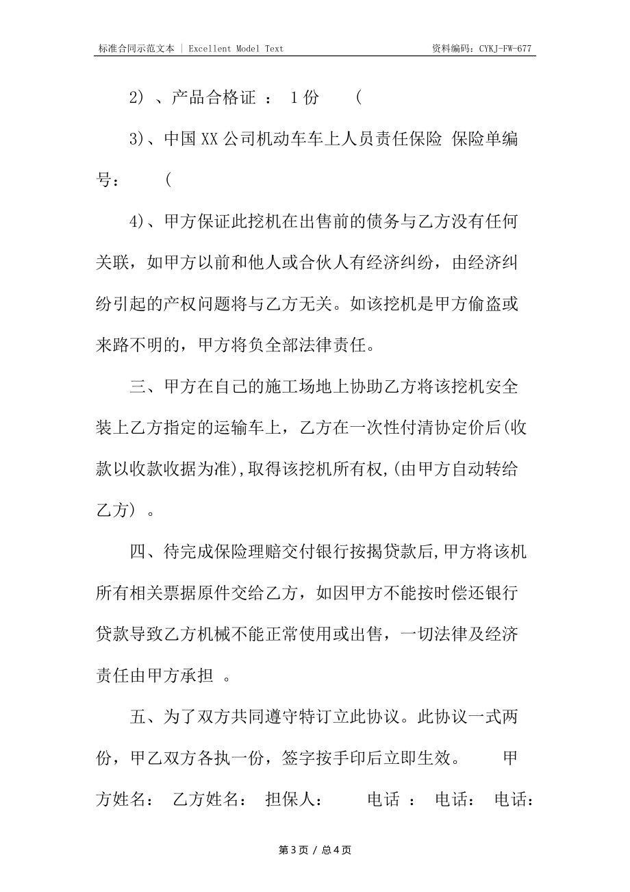 特殊商品买卖合同4.docx_第3页