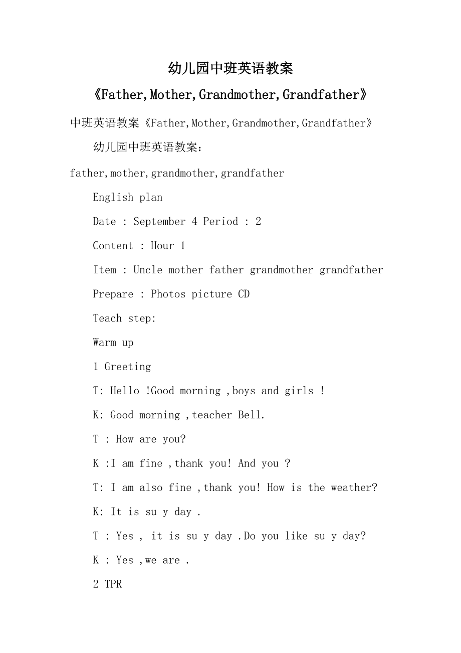 幼儿园中班英语教案《Father,Mother,Grandmother,Grandfather》.docx_第1页