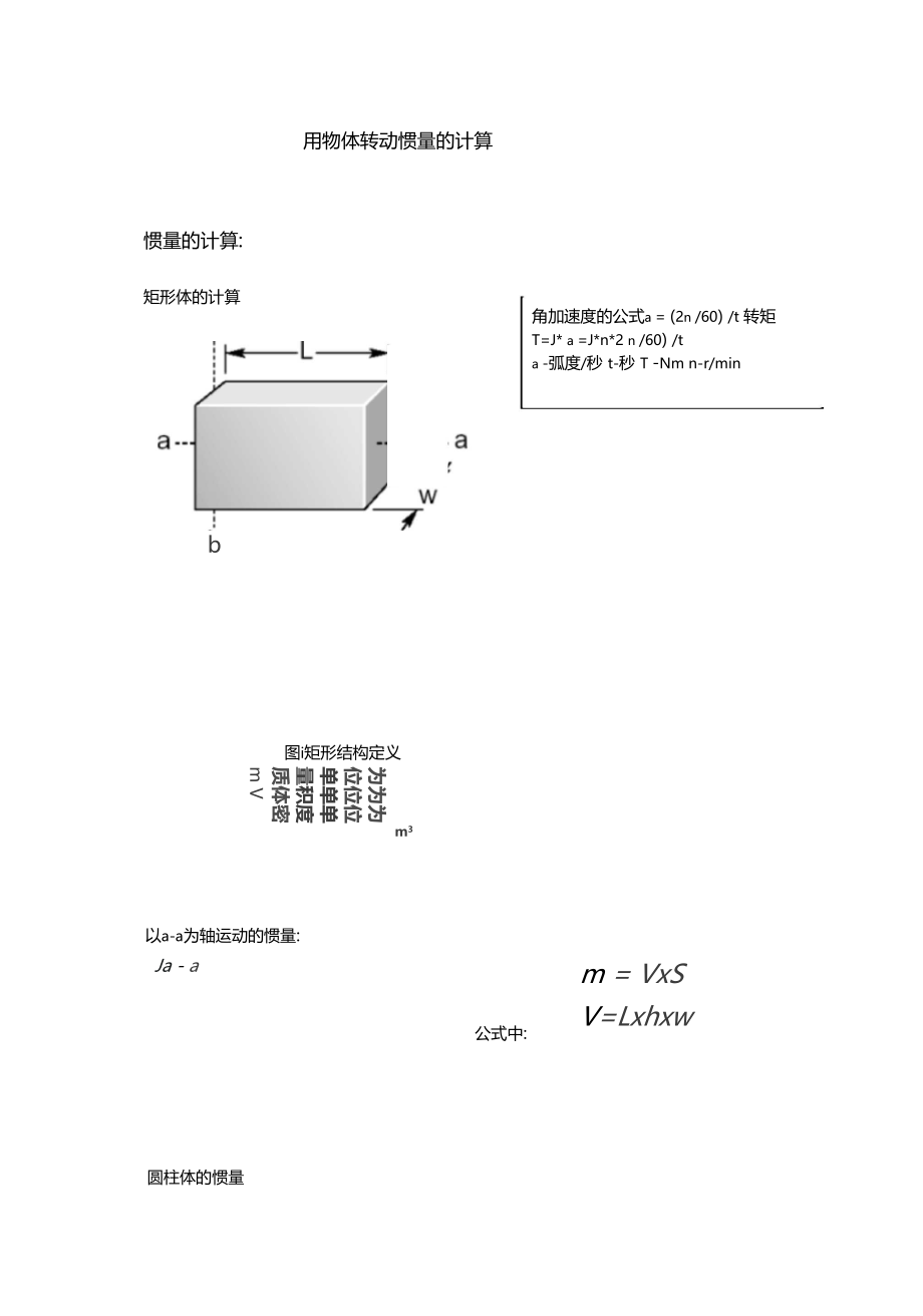 转动惯量扭矩计算.docx_第1页