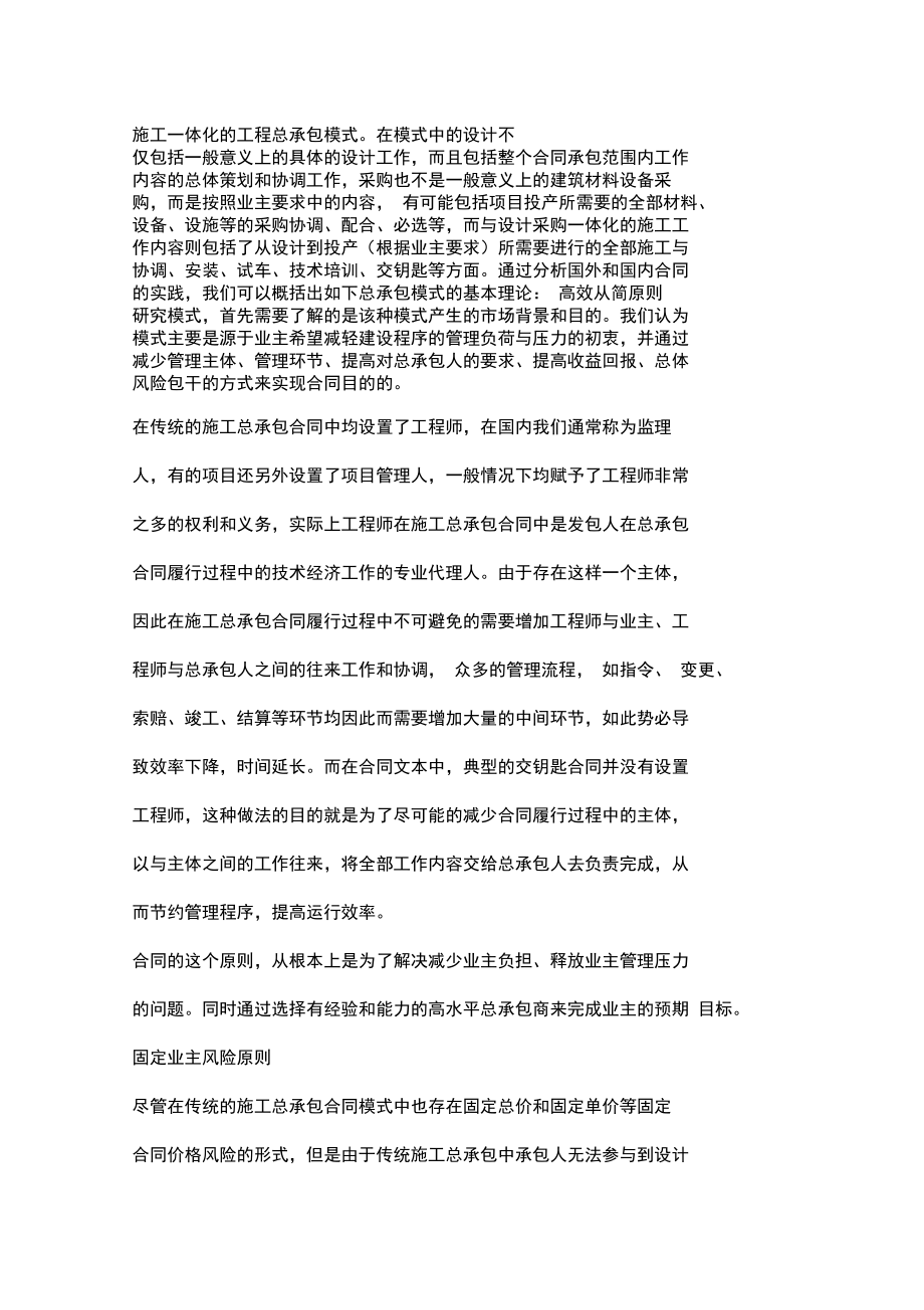 前沿动态传统施工总承包与EPC总承包模式对比.doc_第2页