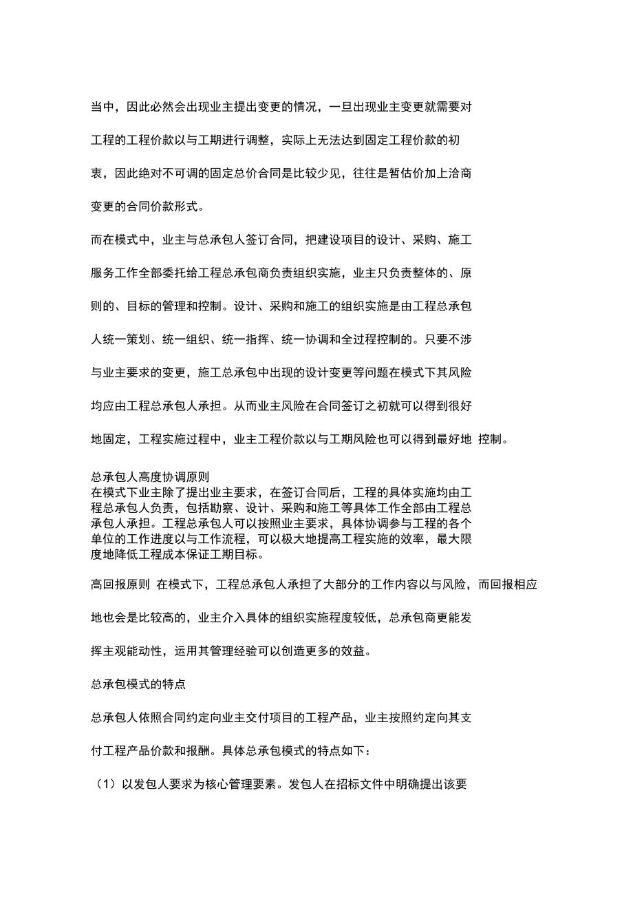 前沿动态传统施工总承包与EPC总承包模式对比.doc_第3页