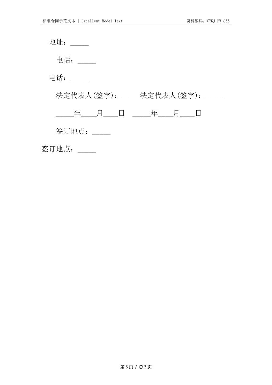 标准赠与合同通用.docx_第3页