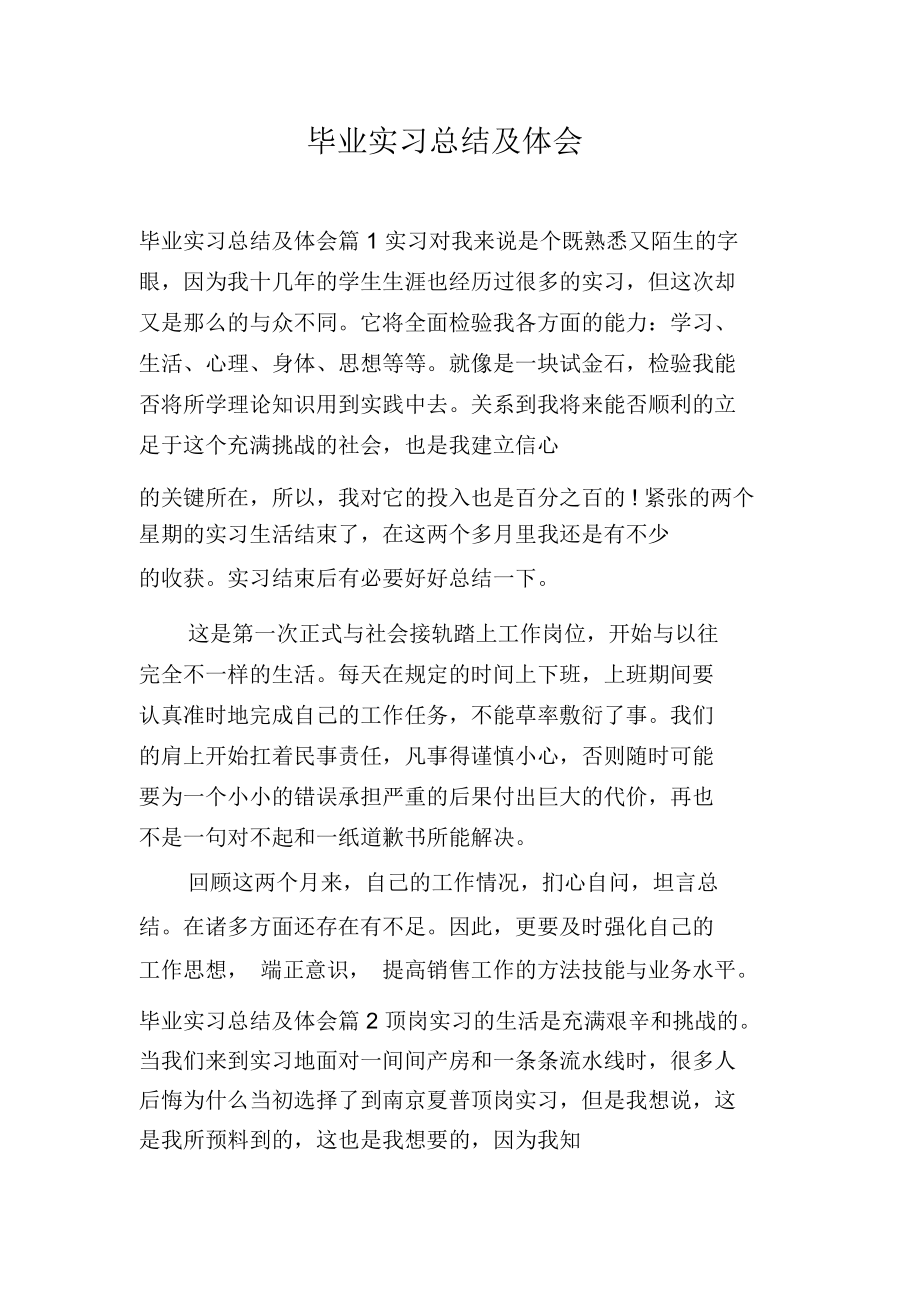 毕业实习总结及体会.docx_第1页