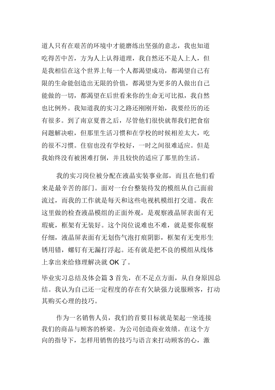 毕业实习总结及体会.docx_第2页