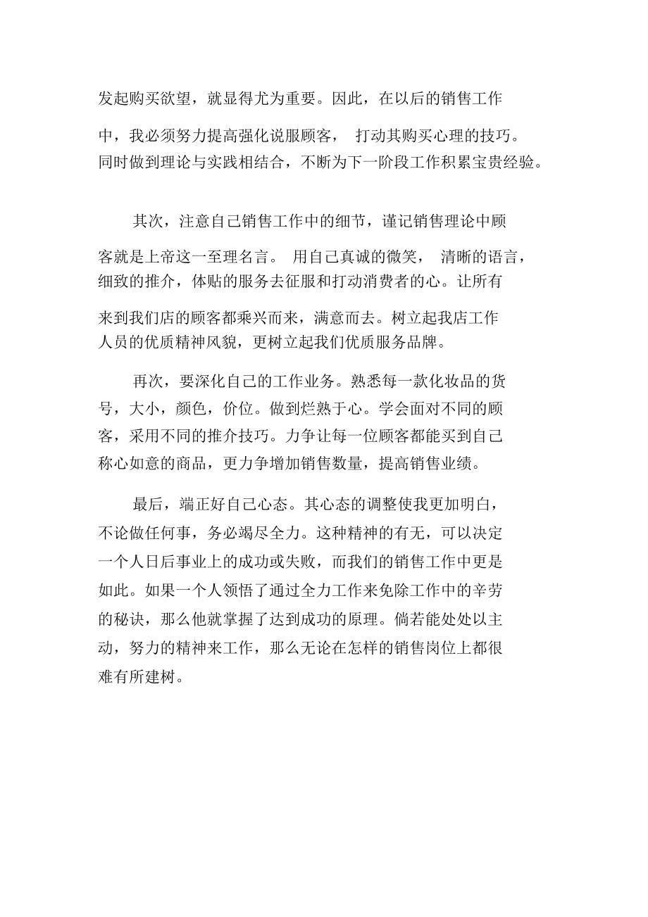 毕业实习总结及体会.docx_第3页