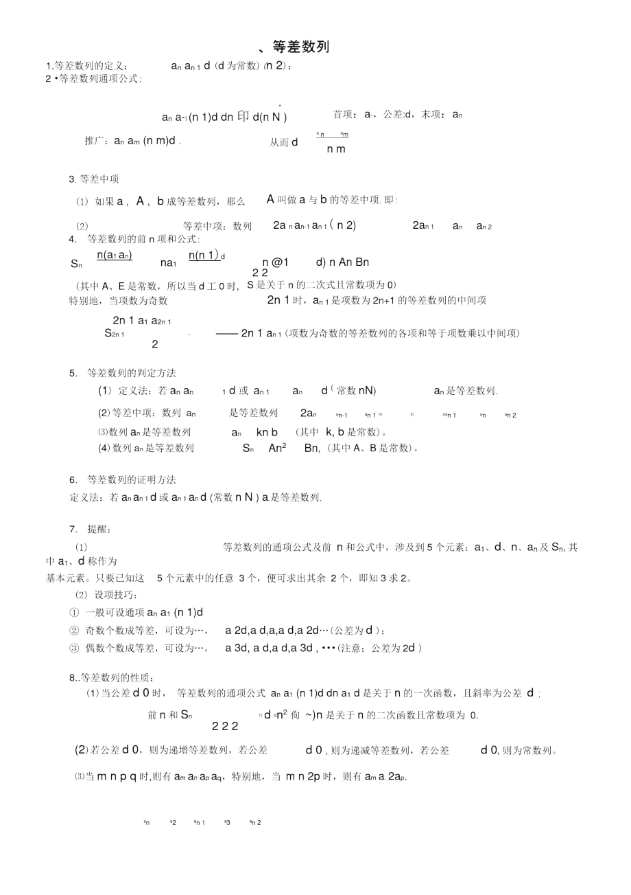 比较全面的等差等比数列的性质总结.docx_第1页