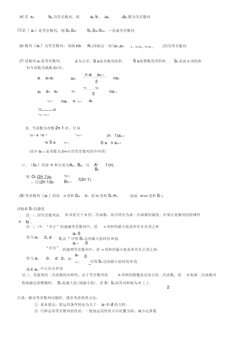 比较全面的等差等比数列的性质总结.docx_第2页