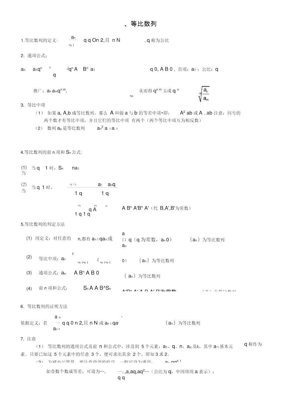 比较全面的等差等比数列的性质总结.docx_第3页