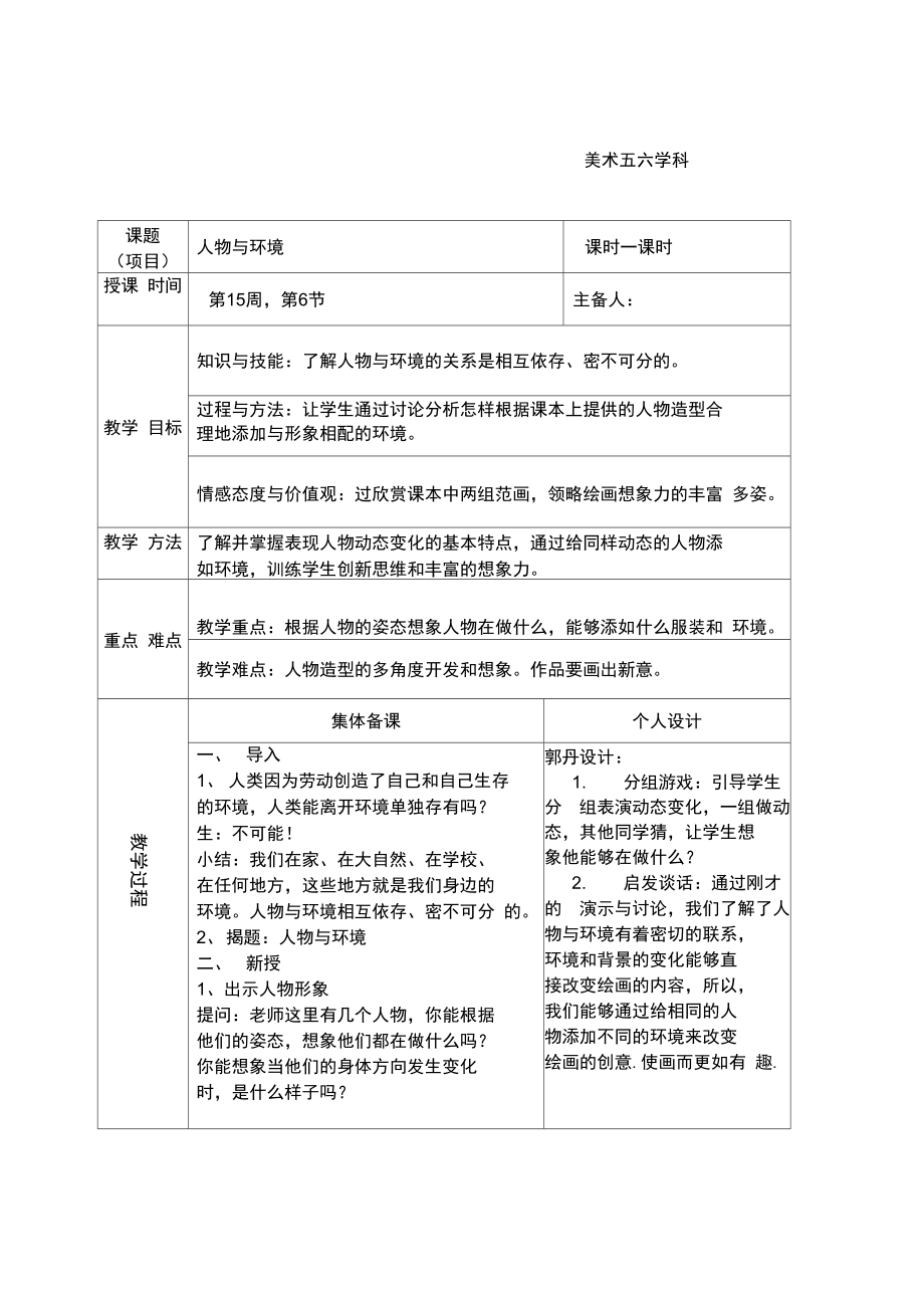 人物与环境.doc_第1页