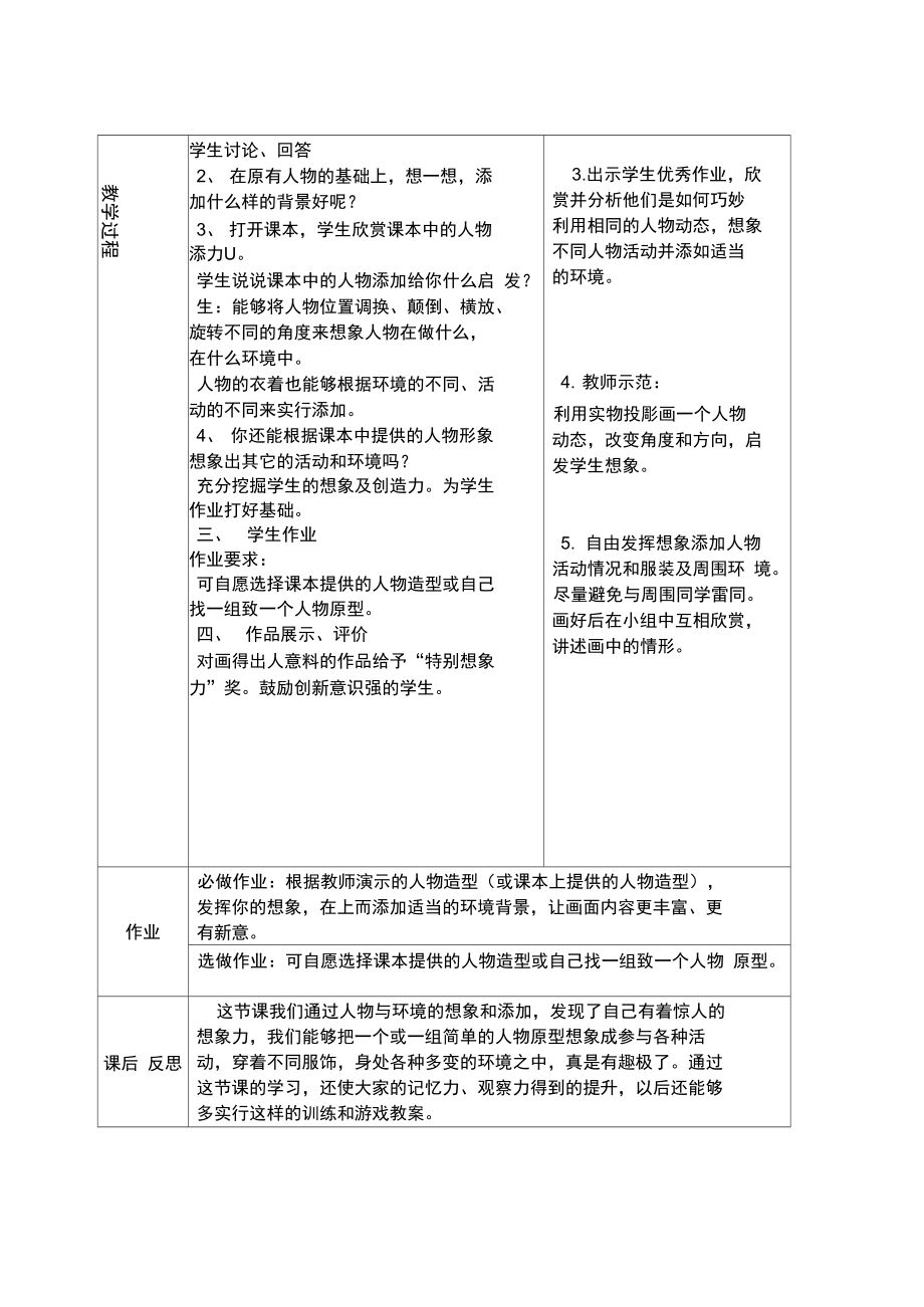 人物与环境.doc_第2页