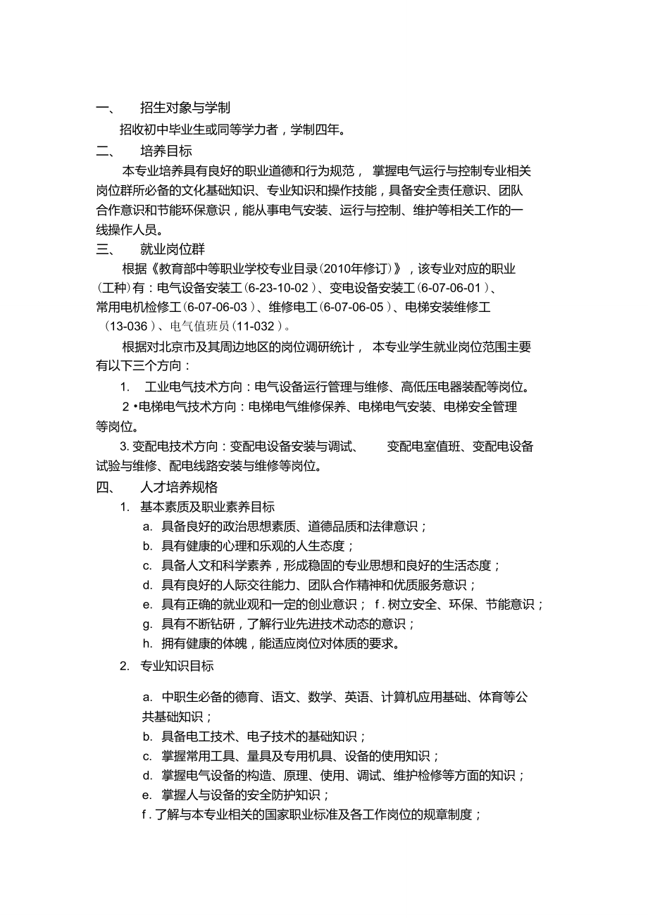 电气运行与控制专业人才培养方案.doc_第2页