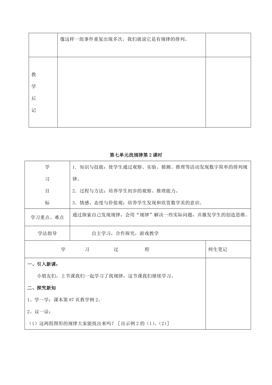 一年级数学下册 第七单元《找规律》导学案（无答案） 新人教版.doc_第3页