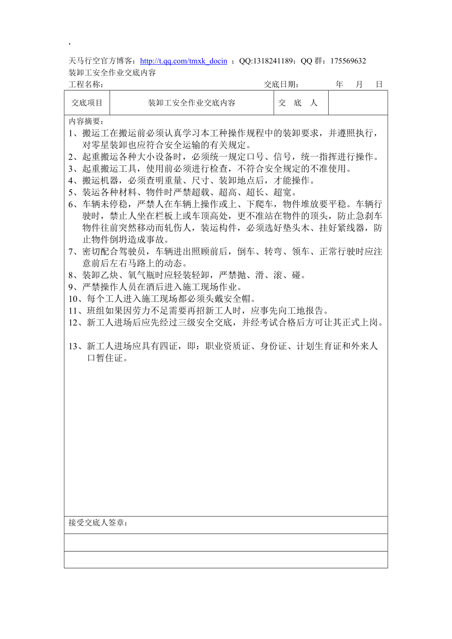 装卸工安全作业交底内容.docx_第1页