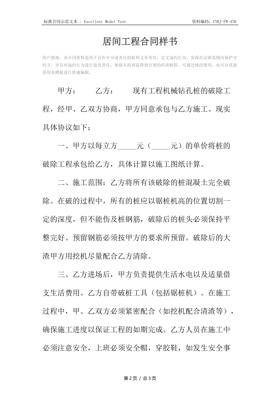 居间工程合同样书_1.docx_第2页