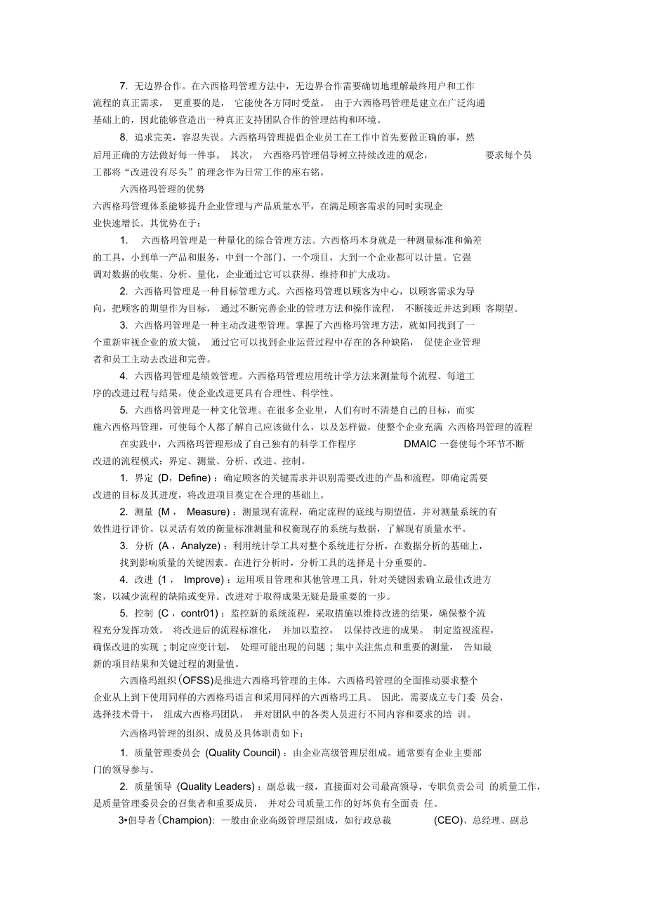 六西格玛管理读书笔记.doc_第2页