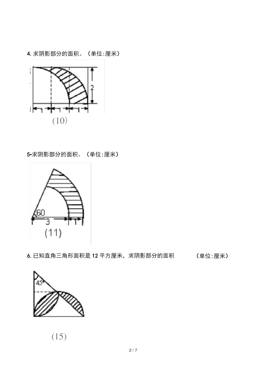 求阴影部分的面积圆.docx_第2页